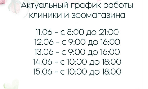 График работы в праздничные дни